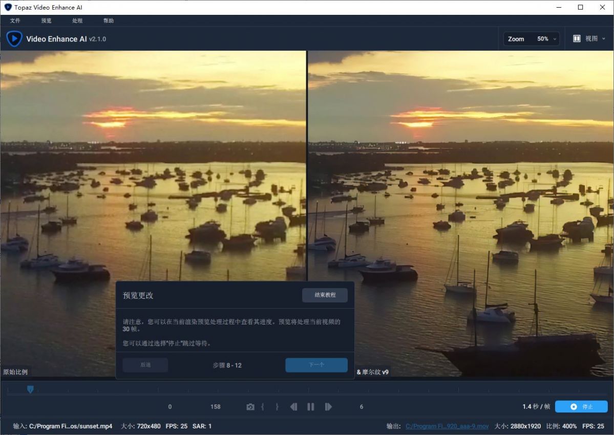 VIP资源-智能视频放大清晰化软件Topaz Video Enhance AI 2.6.4 win X64汉化版(8)
