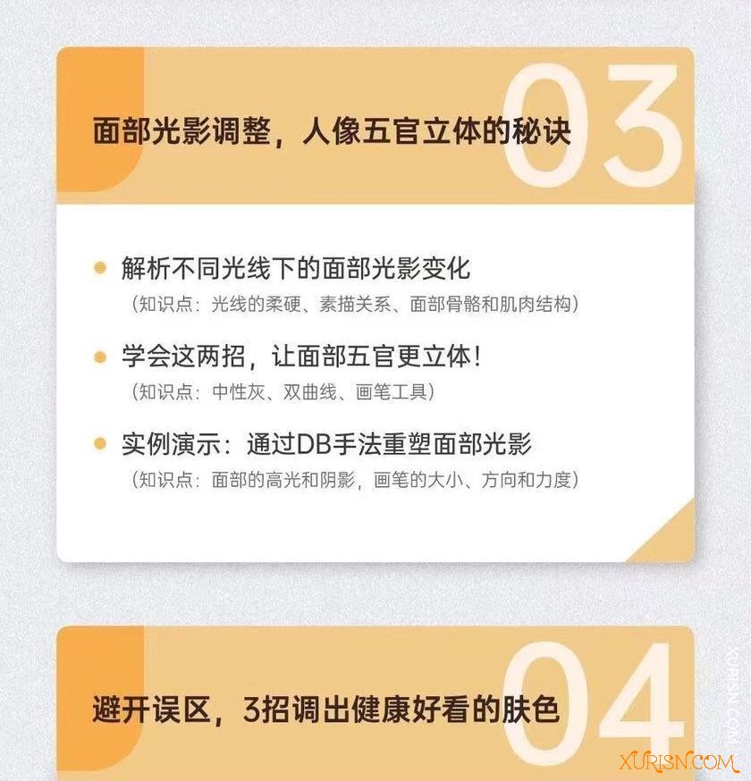 平面教程-海马体 2020最新人像精修课程(带素材）(12)