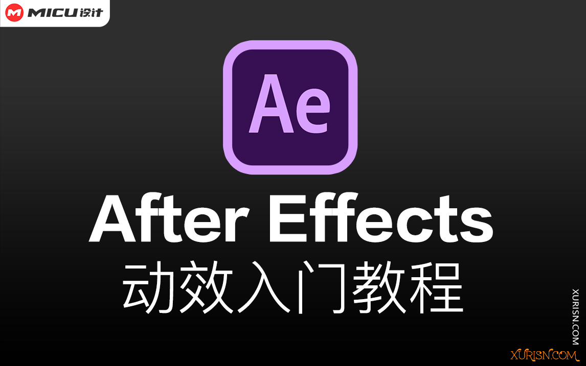 影视后期-【After Effects教程】AE动效入门教程 MICU设计(3)